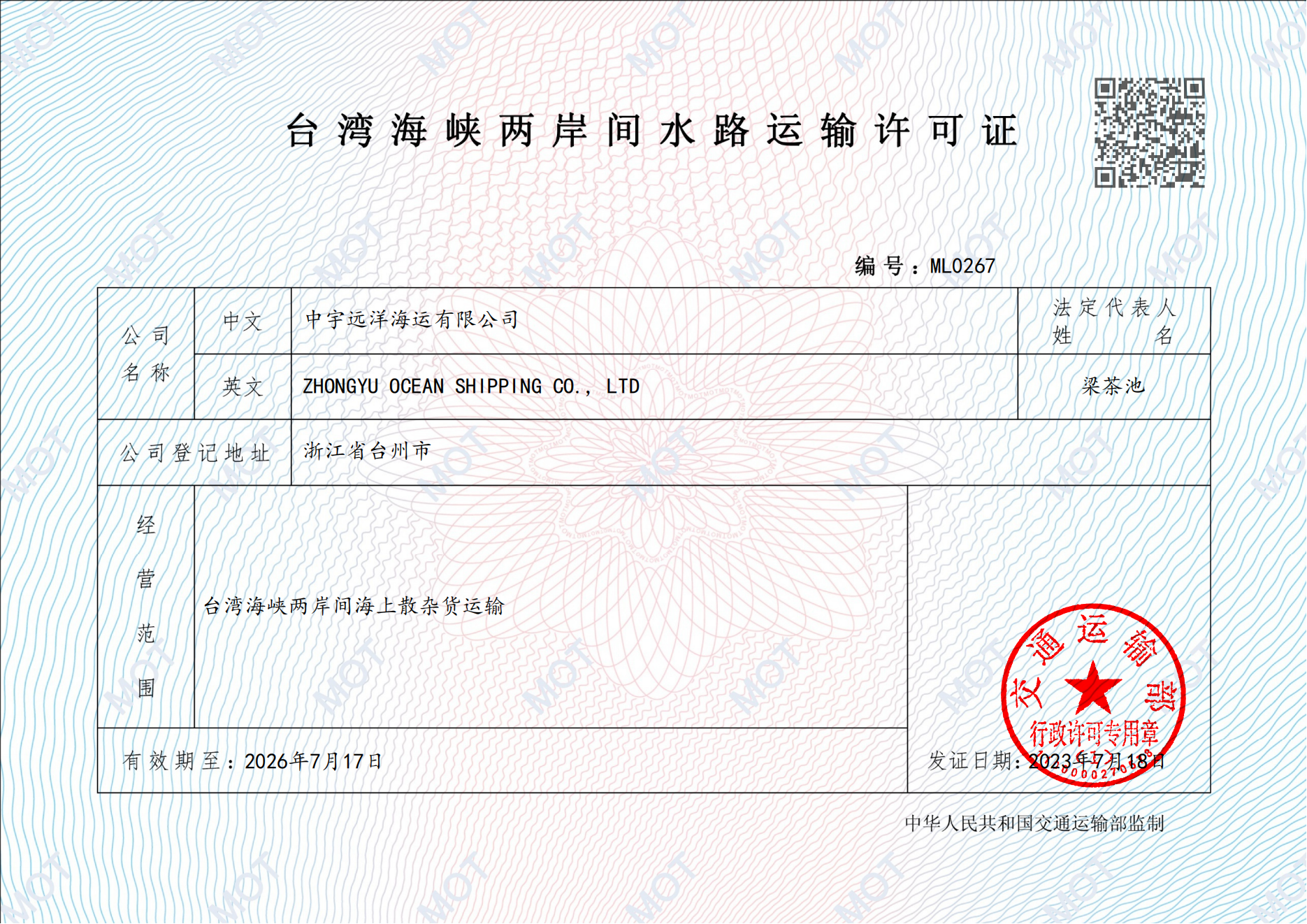 ZHONGYU OCEAN SHIPPING CO.,LTD