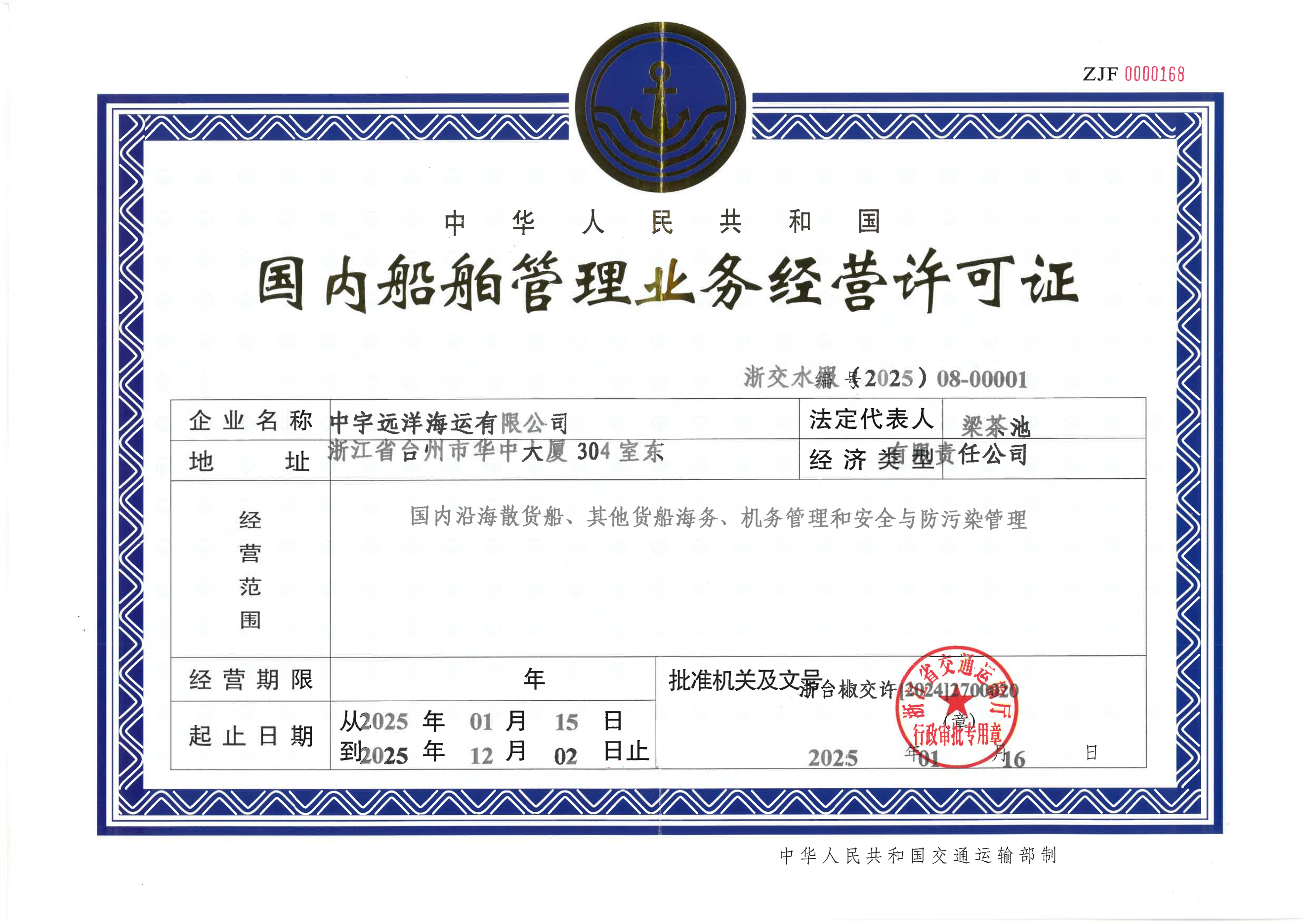 ZHONGYU OCEAN SHIPPING CO.,LTD