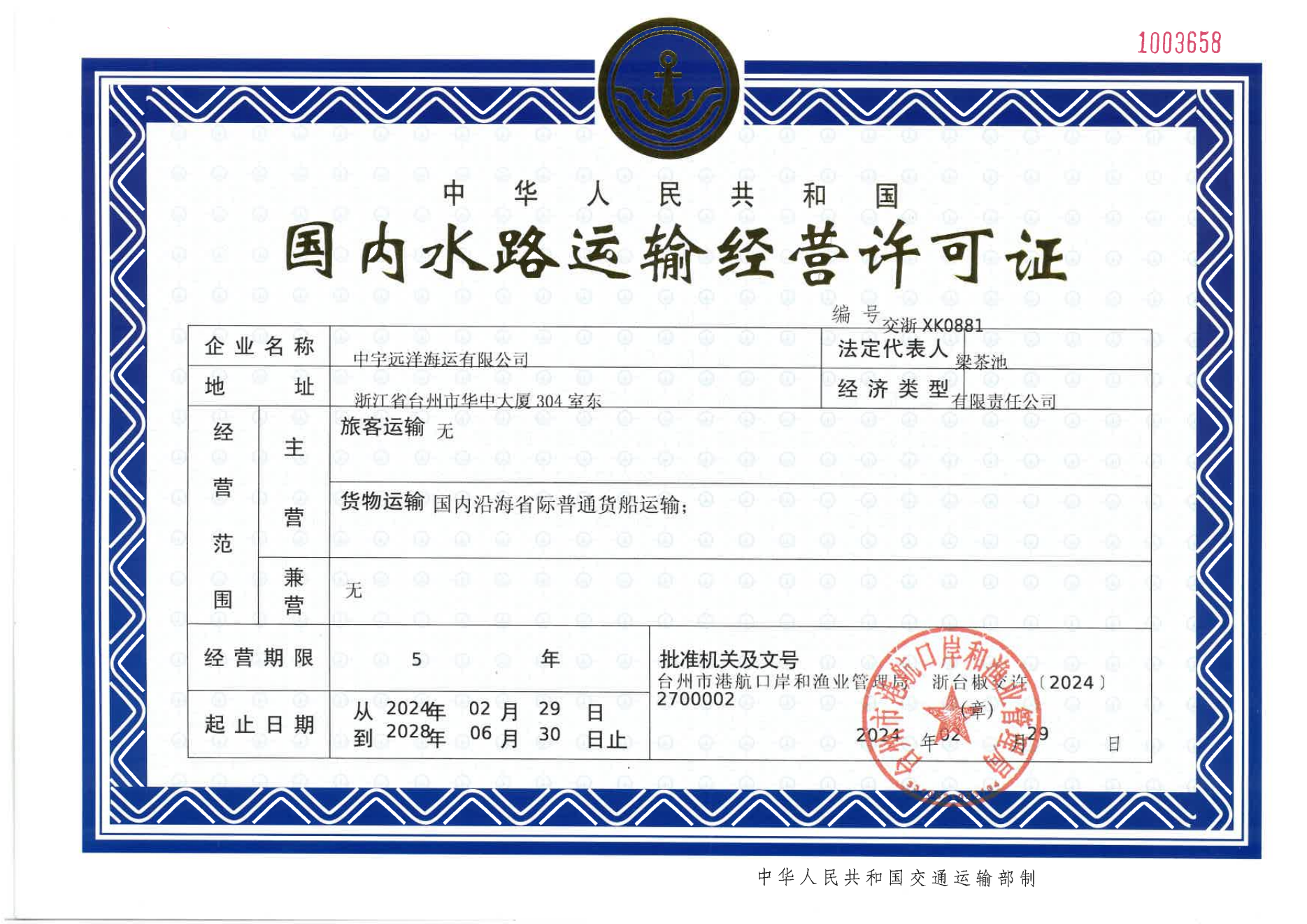 ZHONGYU OCEAN SHIPPING CO.,LTD